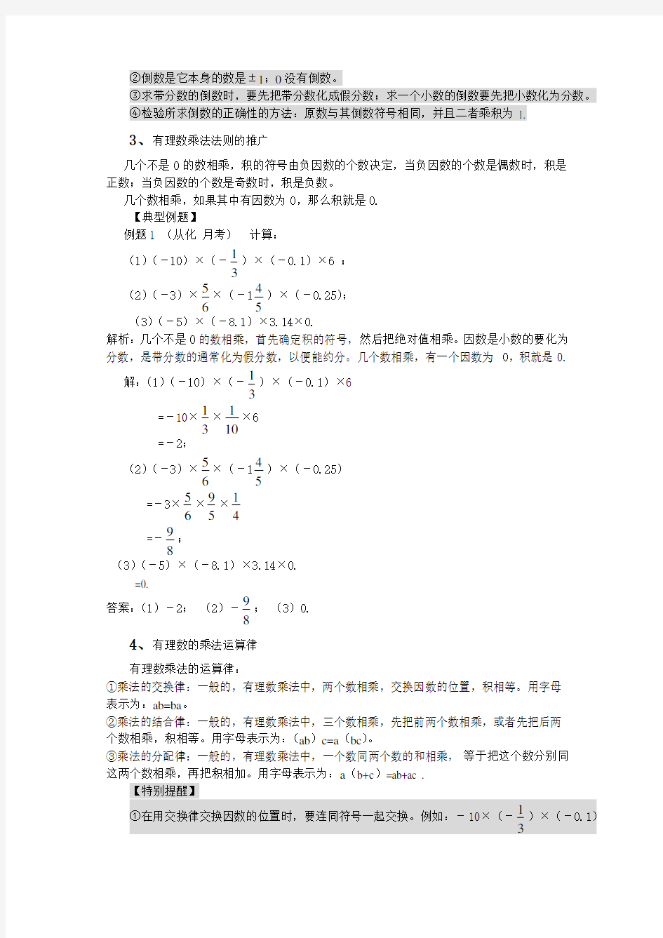 有理数的乘除法