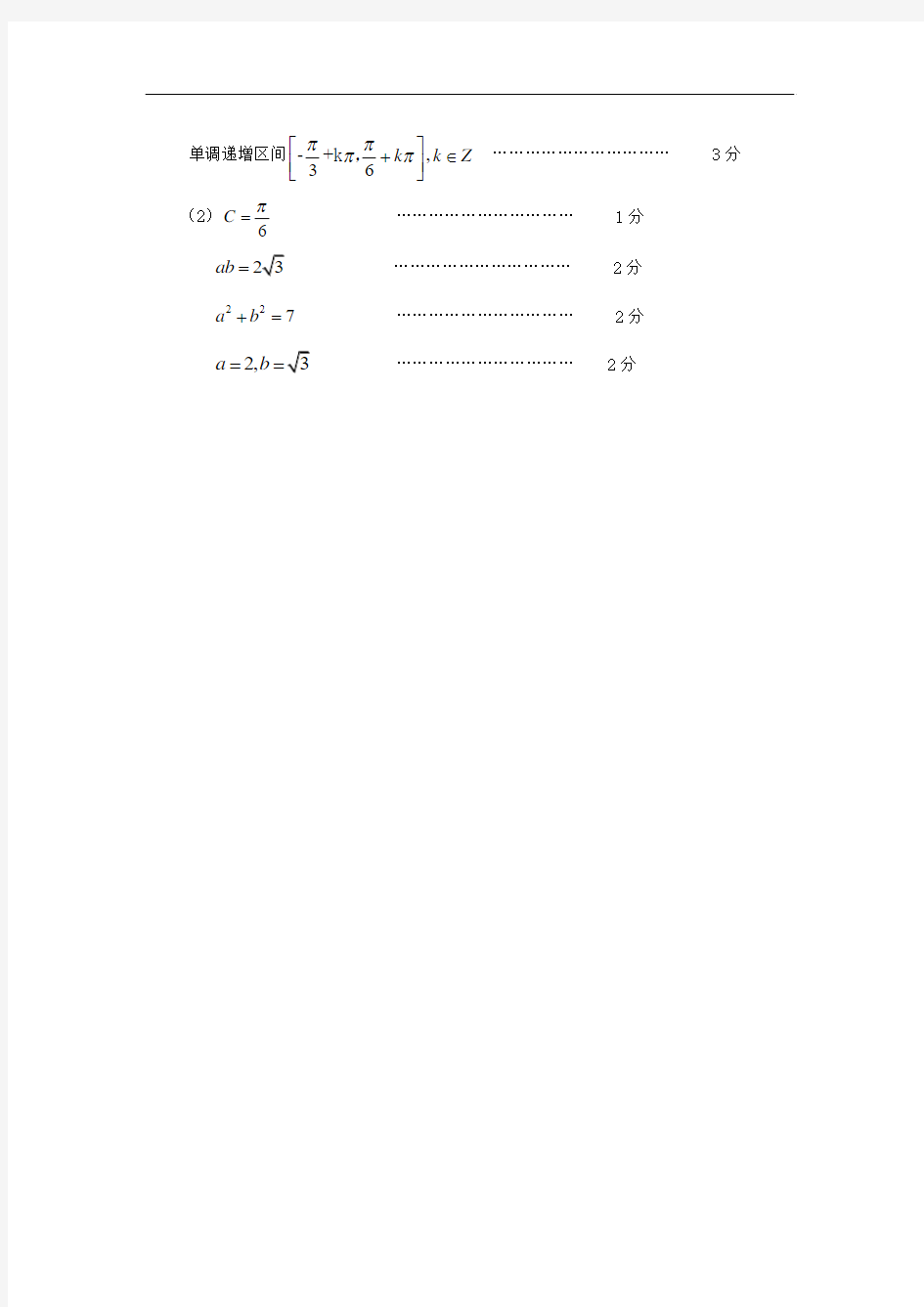 浙江省温州市新力量联盟2017-2018学年高一下学期期中考试数学答案