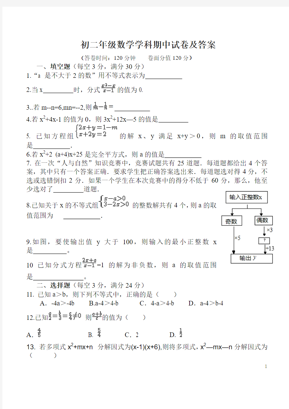 初二数学上册期中考试试题及答案