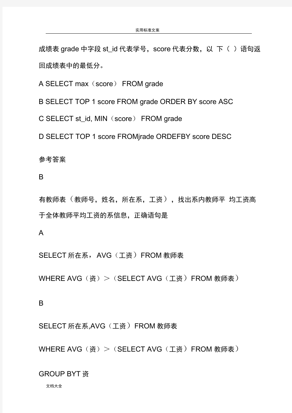 完整版中南大学大数据库题库04大数据查询