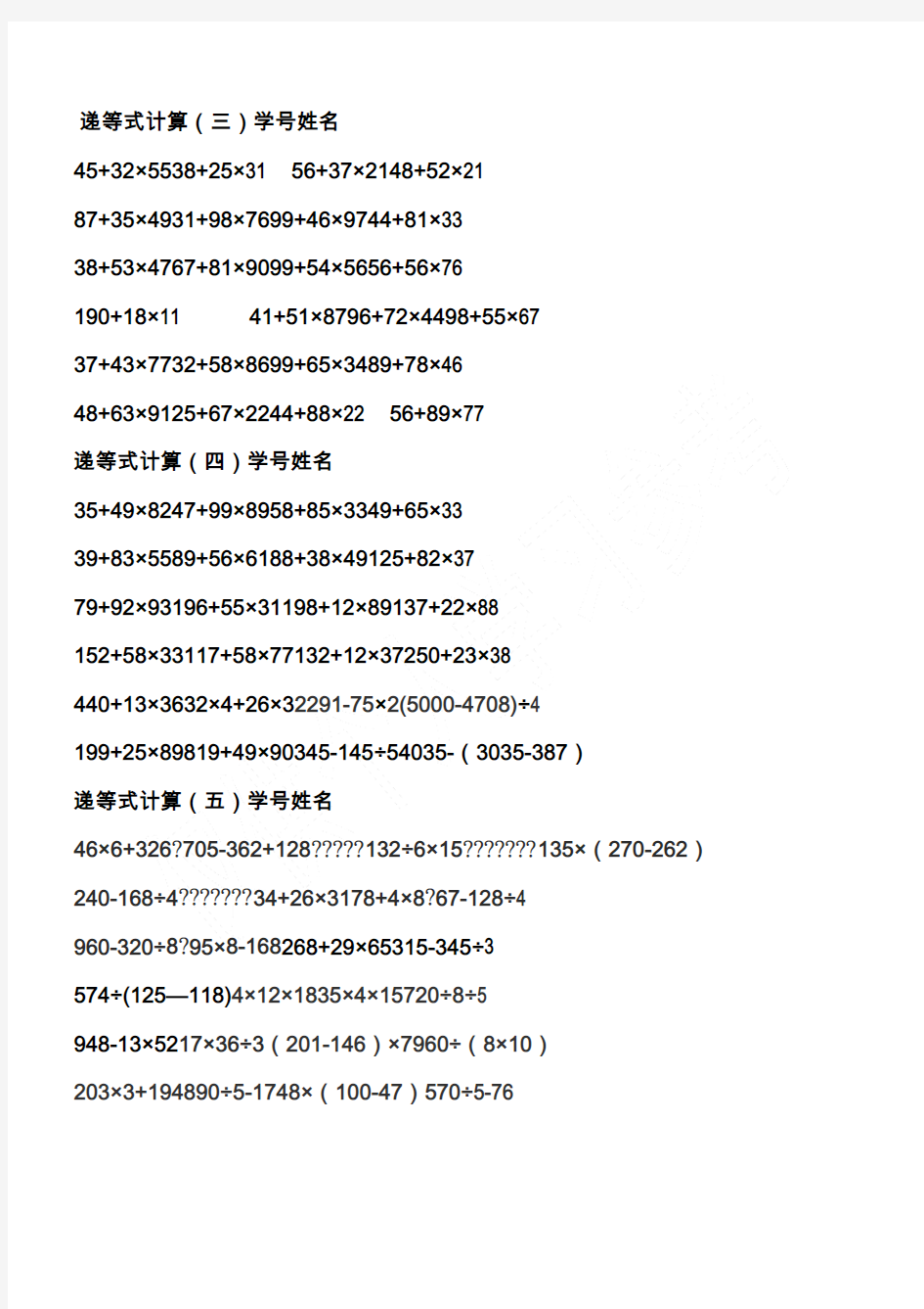 三年级下册递等式计算练习91380