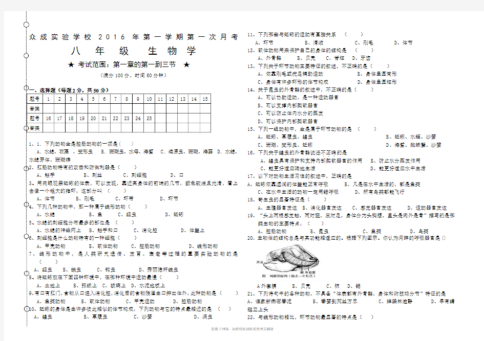 最新八年级生物上册第一次月考试卷及答案88580