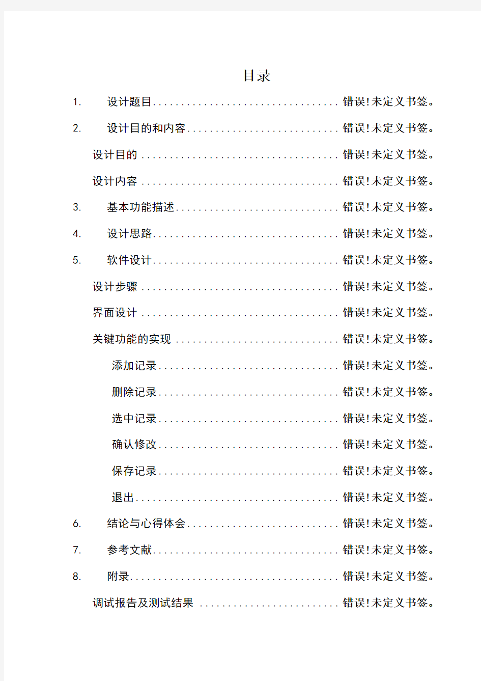 面向对象程序设计课程设计报告：同学通讯录管理程序