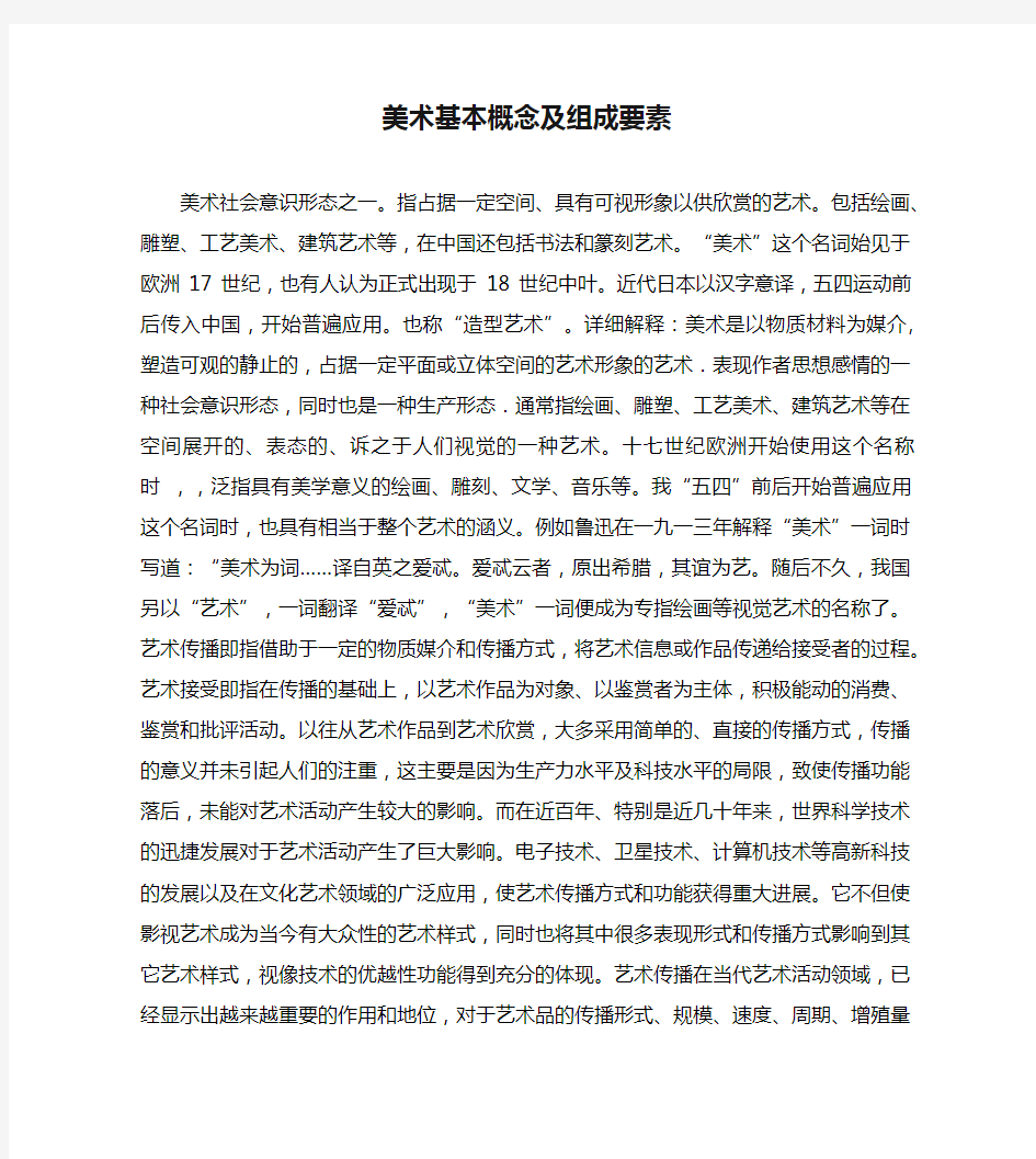 美术基本概念及组成要素