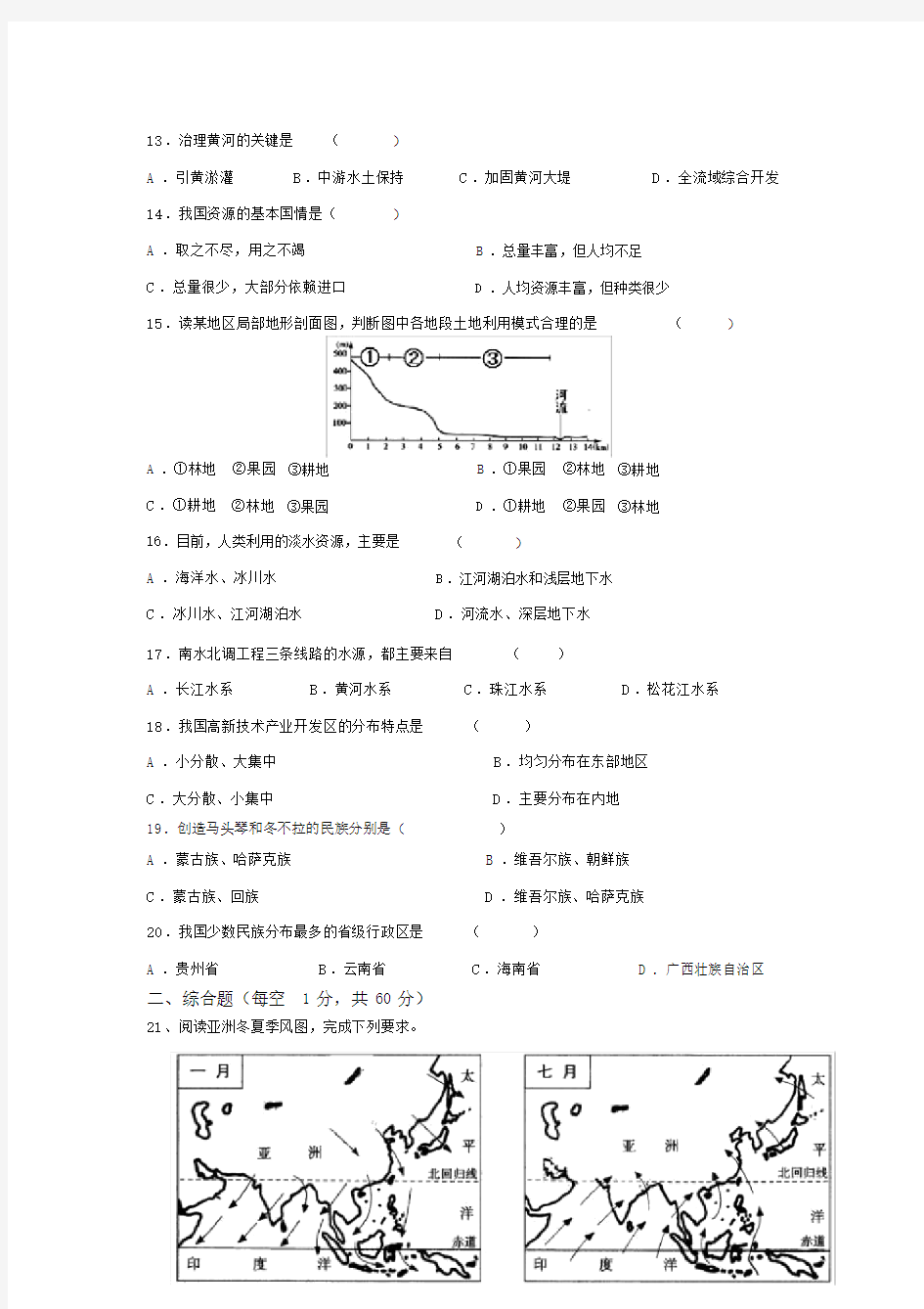 (完整word)初中地理八年级上册期末考试试题.doc