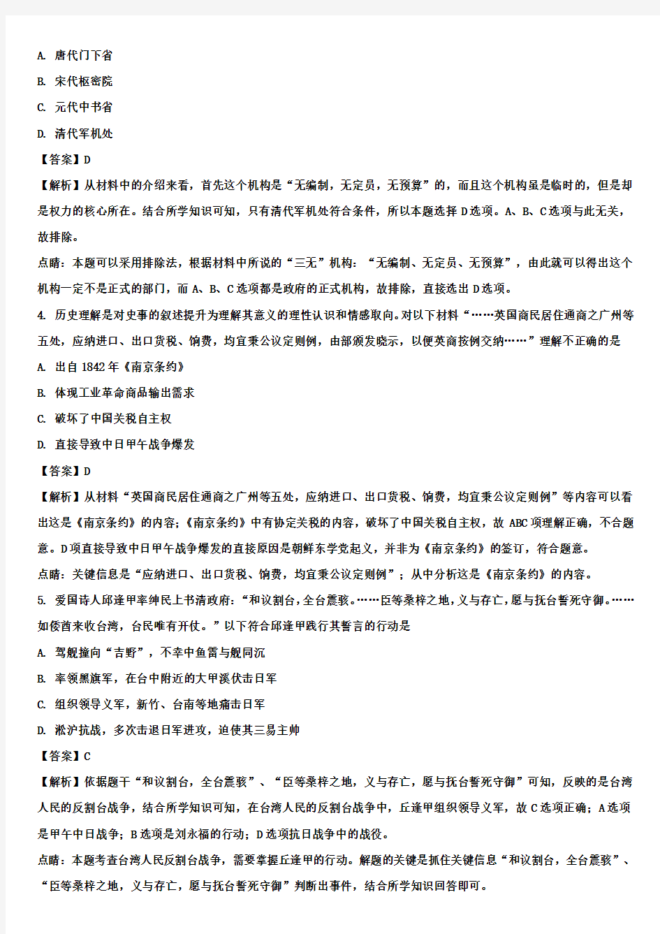 浙江省杭州市重点中学高一上学期12月月考历史试题