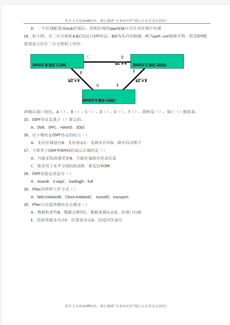 13-H3CNE(网络工程师)测试题