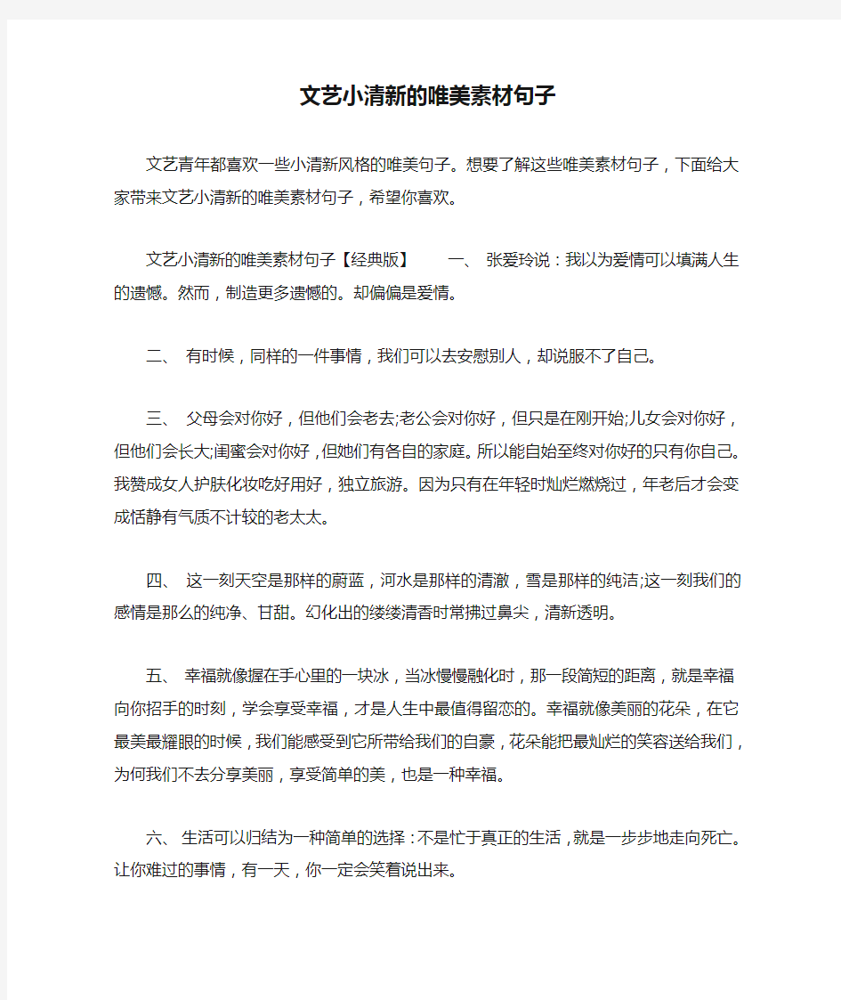 文艺小清新的唯美素材句子