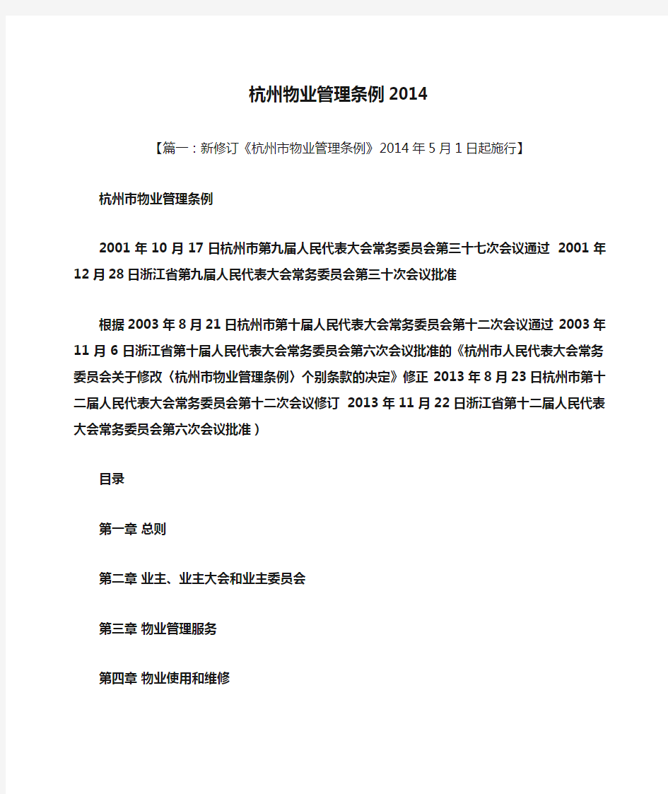 杭州物业管理条例2014