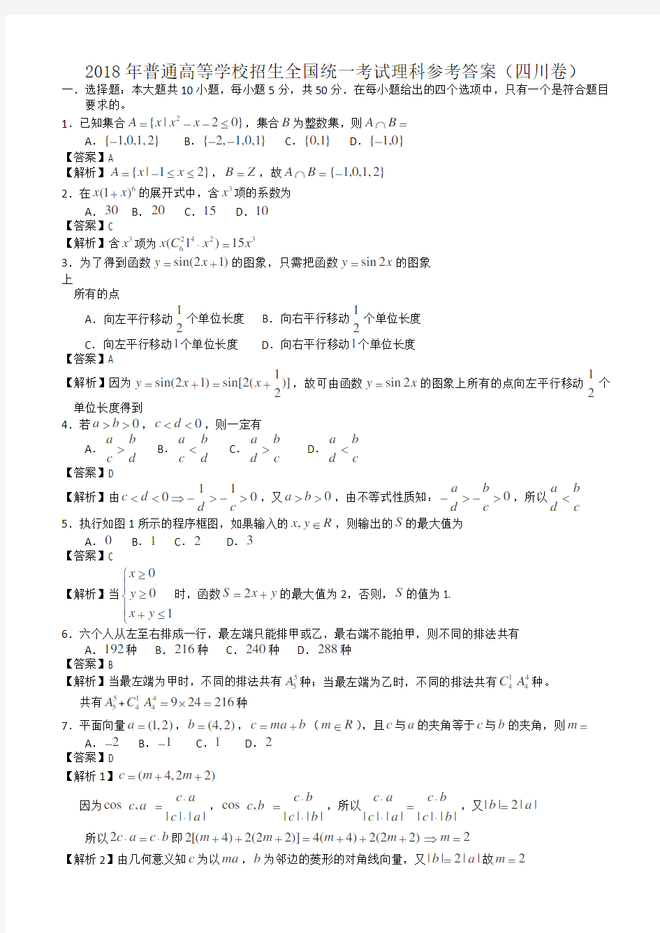 2018年四川高考理科数学试题及答案