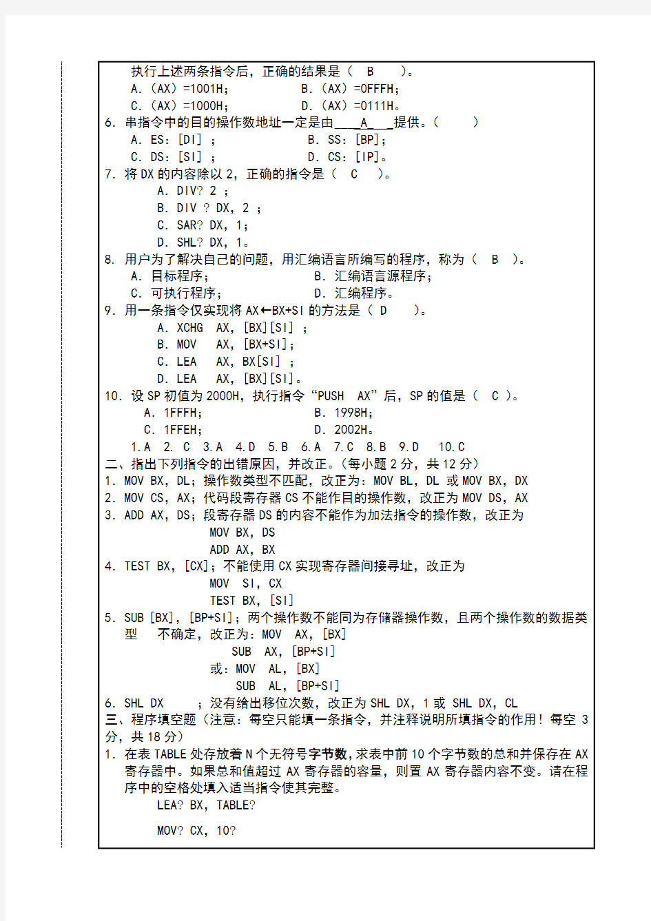 大全语言程序设计期末考试试卷及参考答案