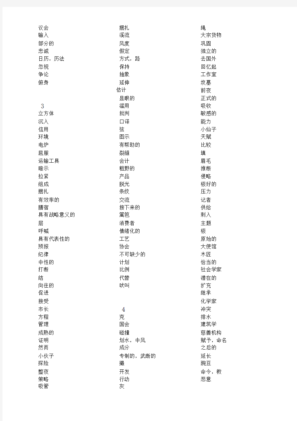全中文默写版(四级词汇词根+联想记忆法乱序版)工作总结