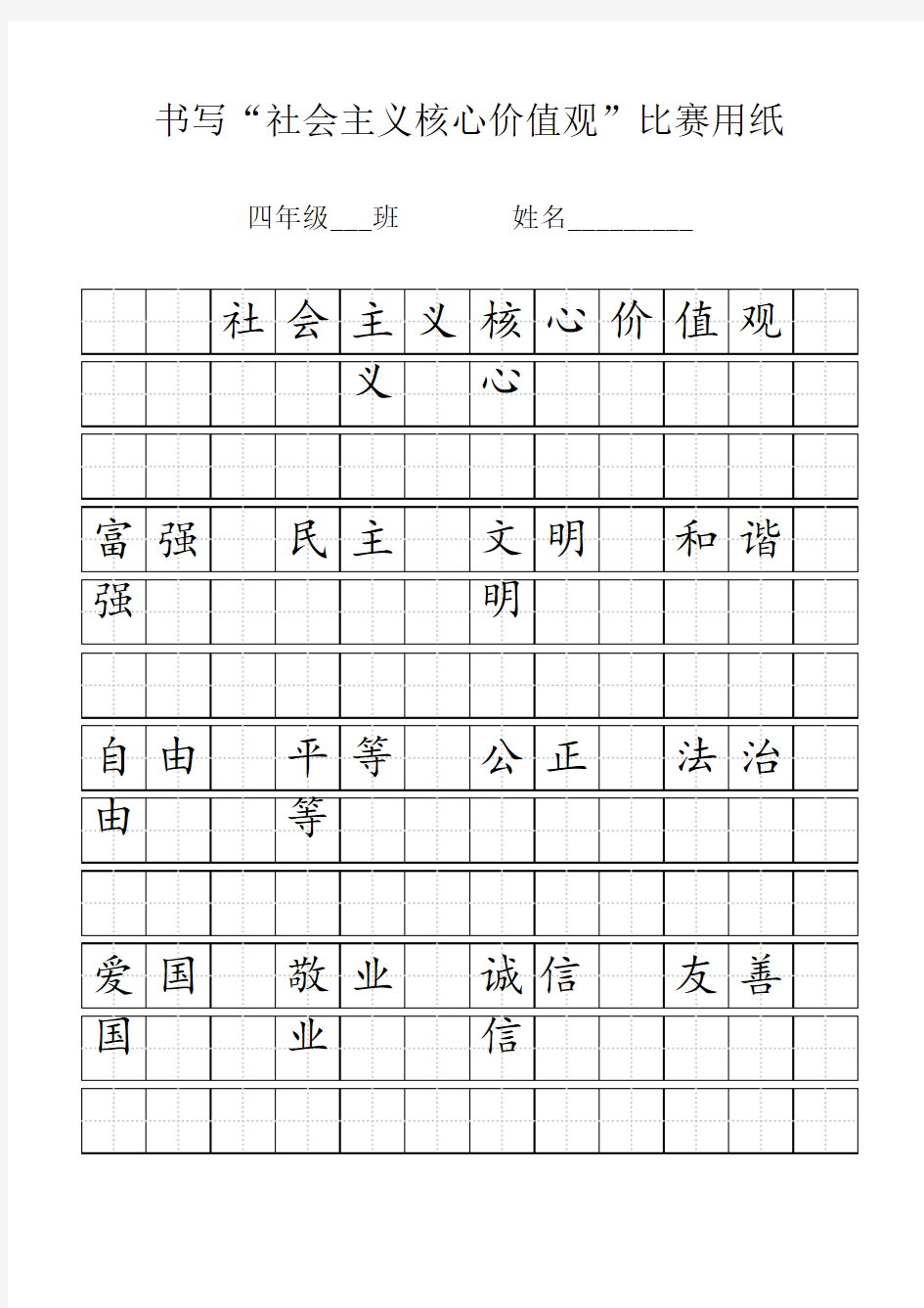 a纸田字格书写练习