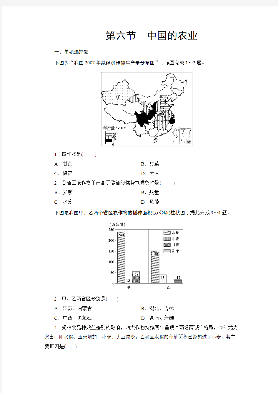高中区域地理总复习练习题：第4章 第6节 中国的农业