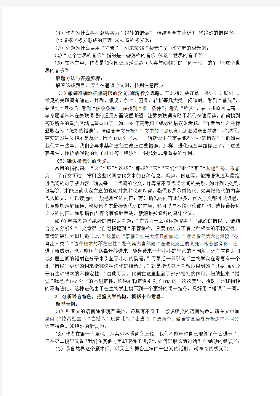 关于科普文文本阅读的备考