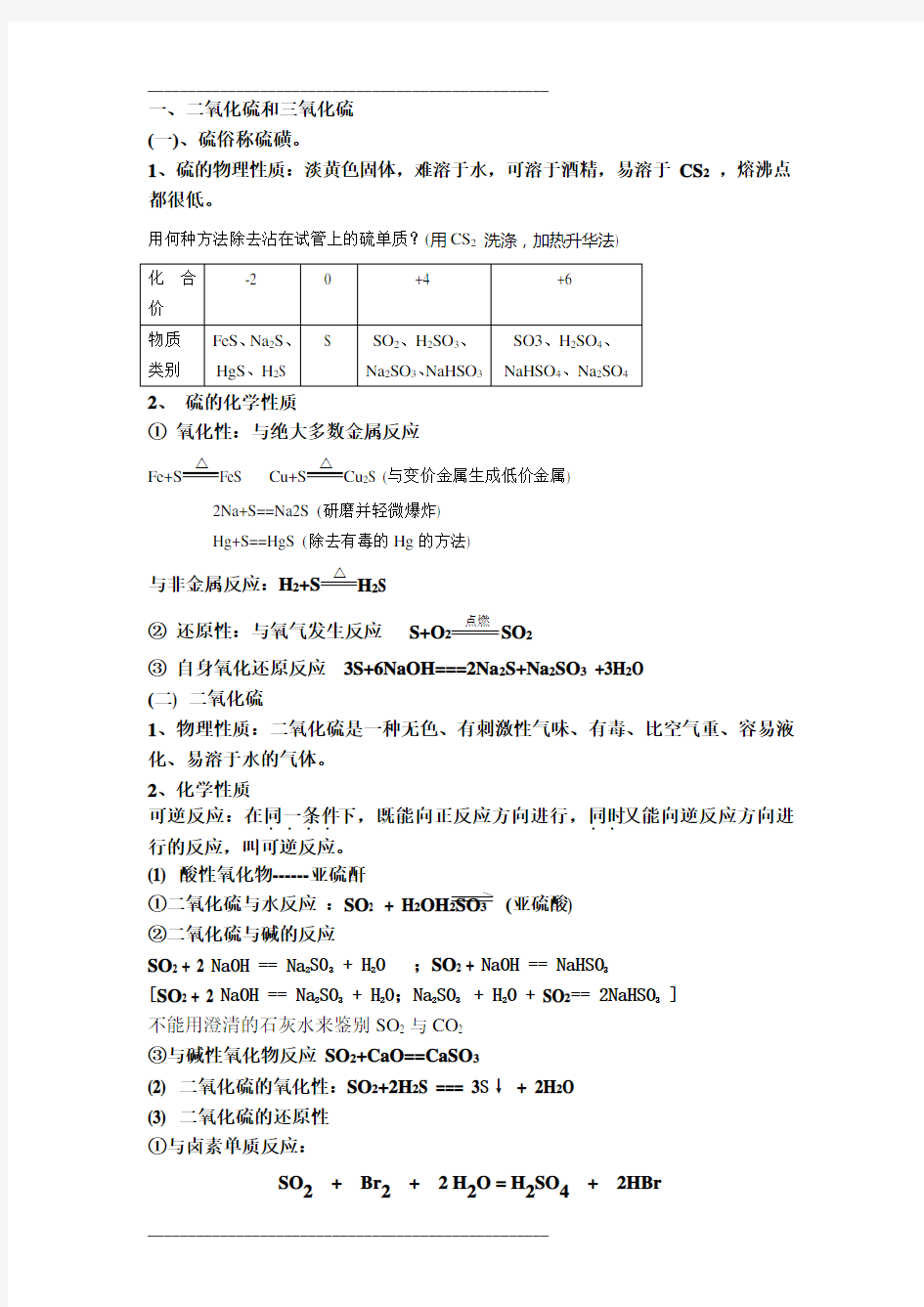 高中化学必修一硫教案