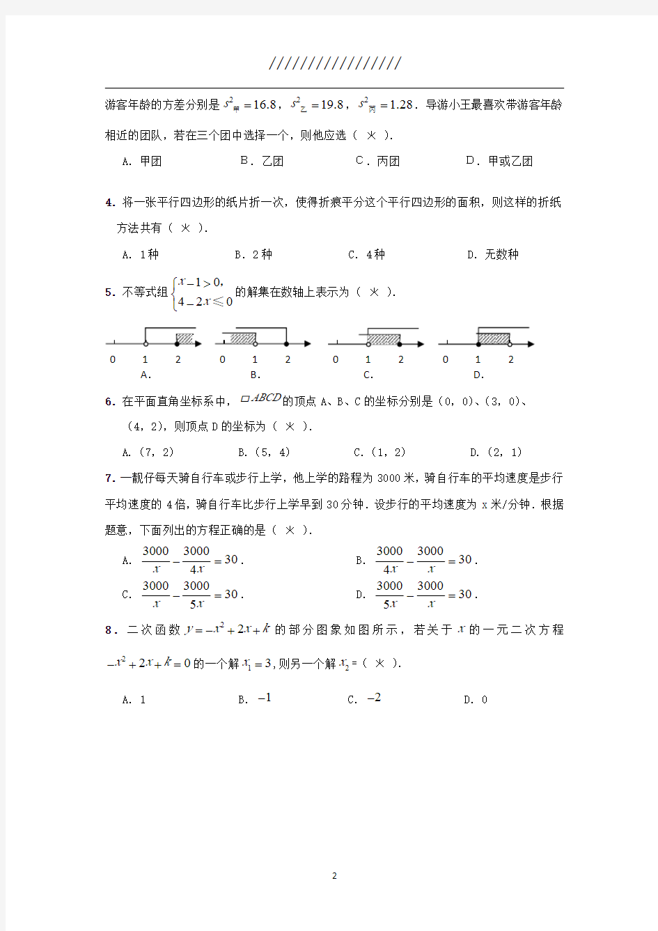 2020年广州中考数学模拟试卷合集(高清打印版)