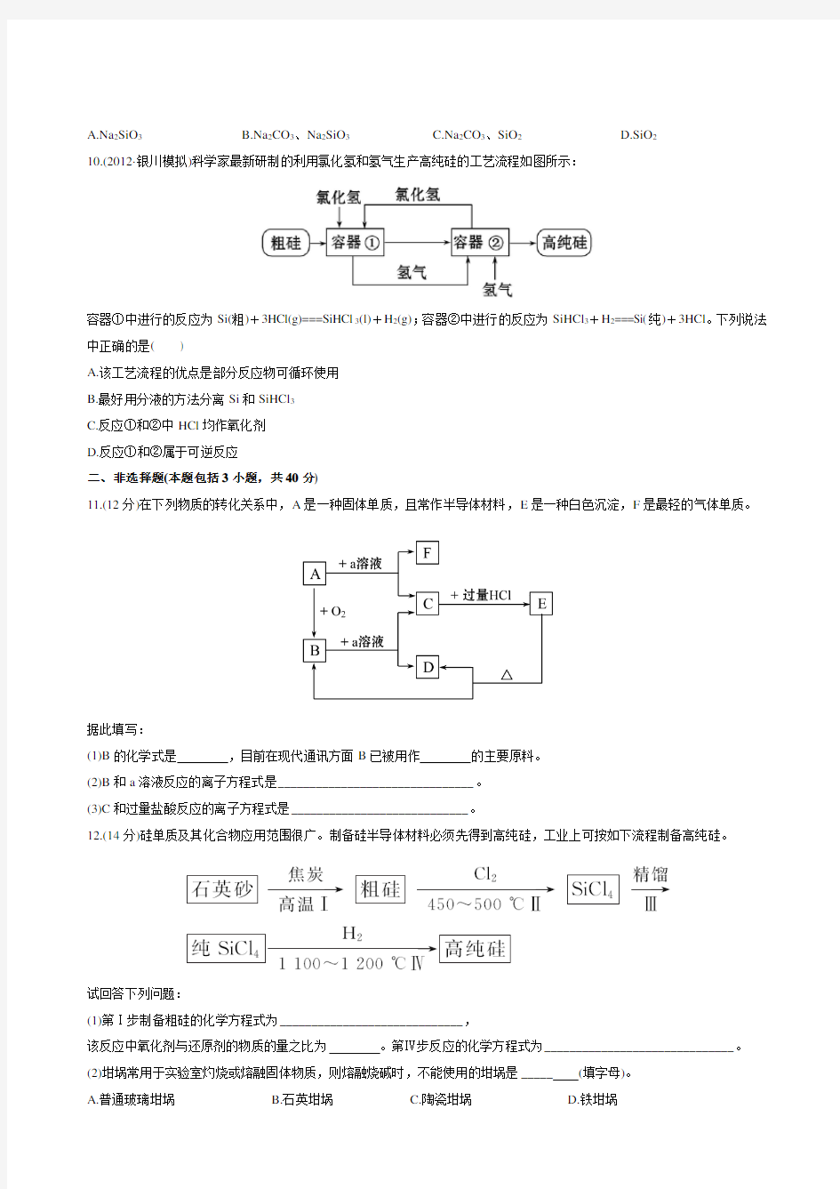 硅的性质与应用习题及答案