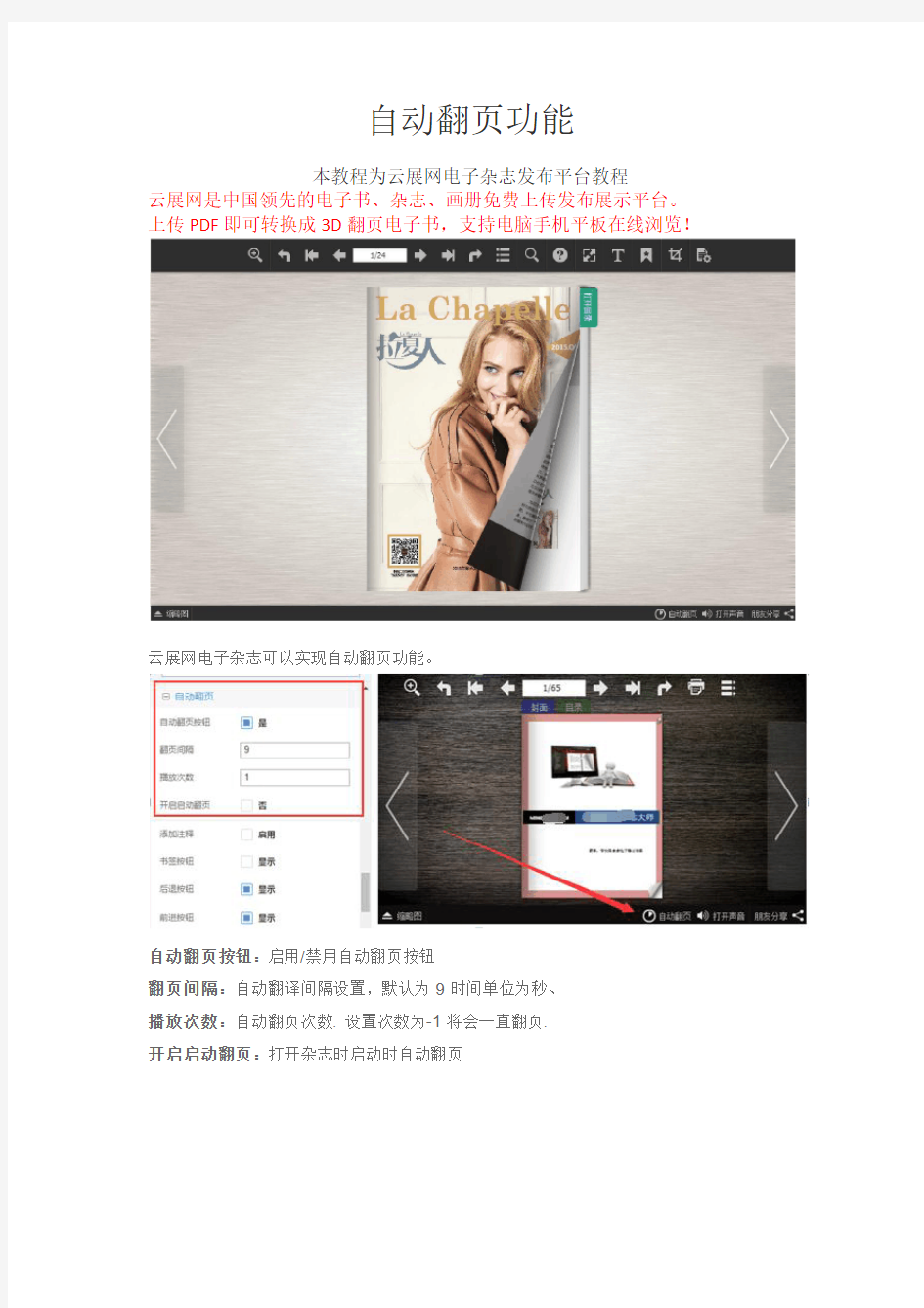 【翻页电子书生成器】云展网电子杂志自动翻页功能