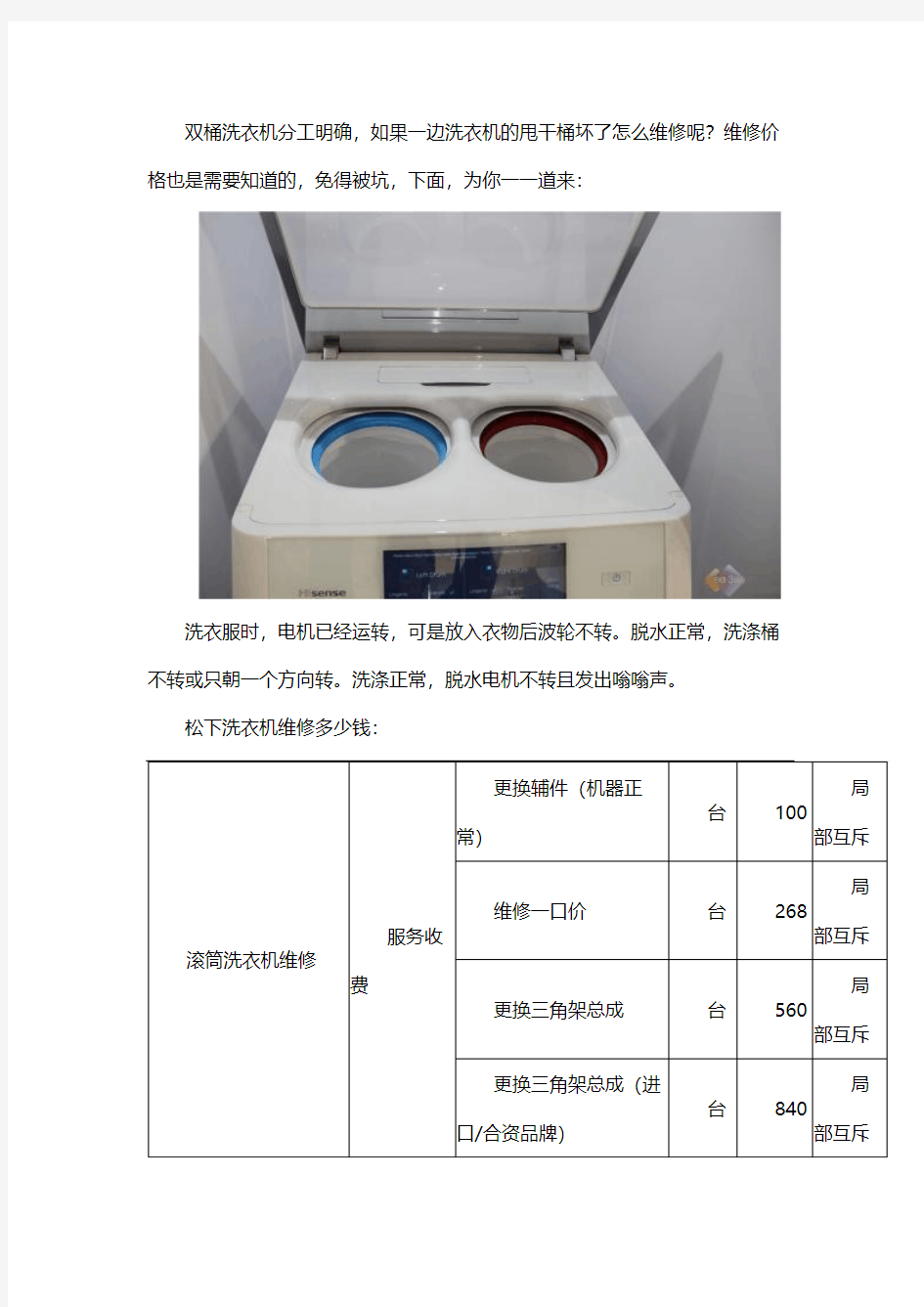 松下洗衣机维修：维修多少钱