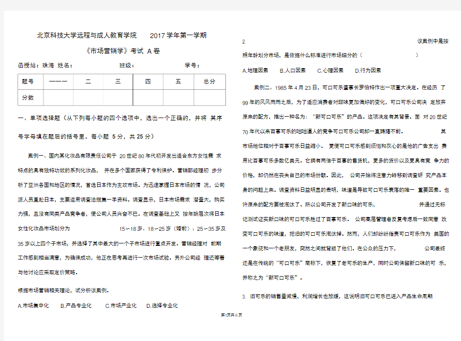 (完整word版)市场营销案例分析试题及答案A卷