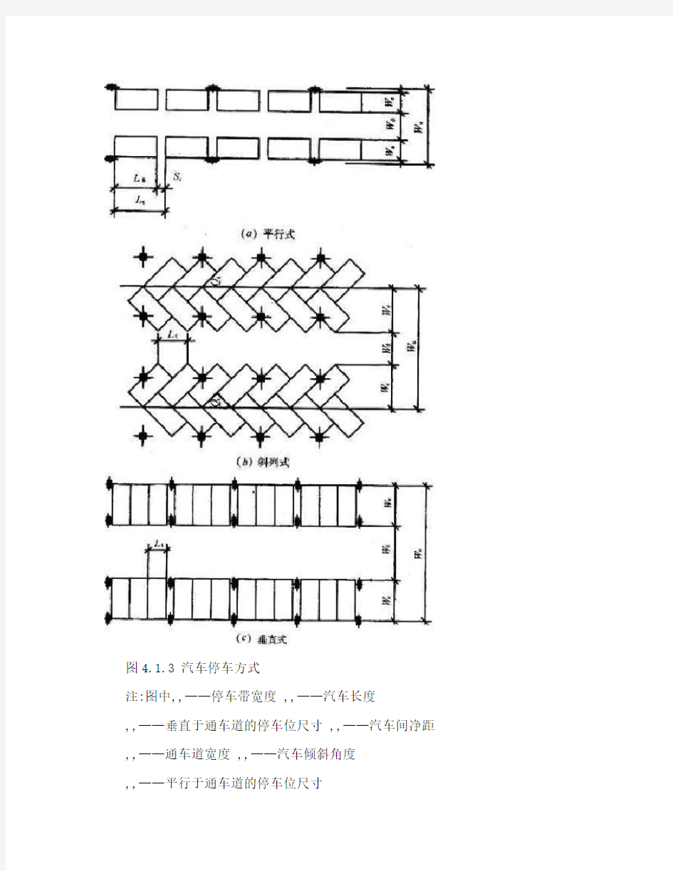 [方案]汽车库建筑设计规范坡道式汽车库一般规定