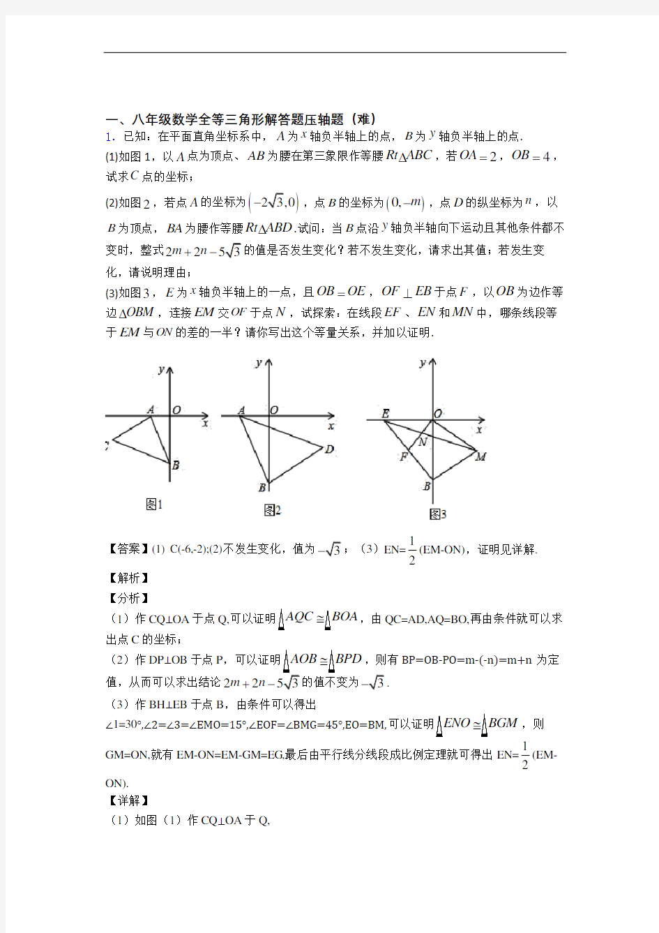 苏科版八年级数学上册 全等三角形专题练习(解析版)