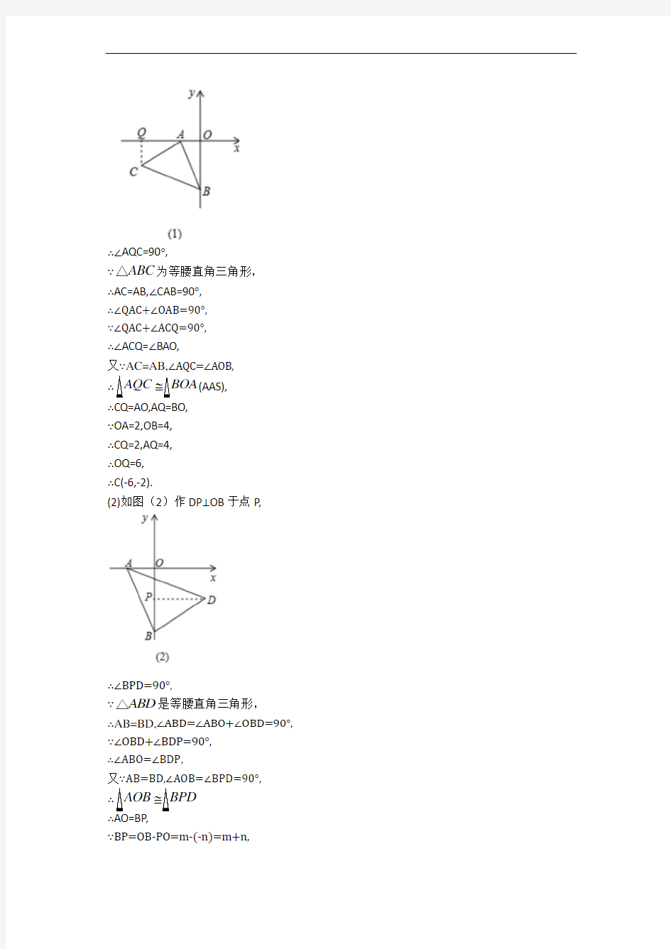 苏科版八年级数学上册 全等三角形专题练习(解析版)