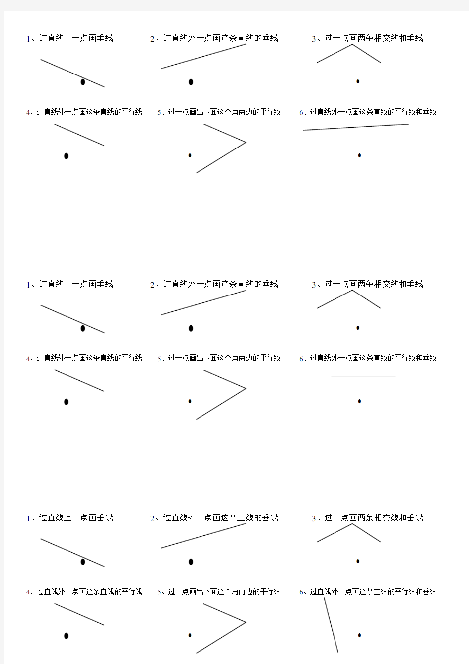 (完整版)四年级画垂线和平行线练习题