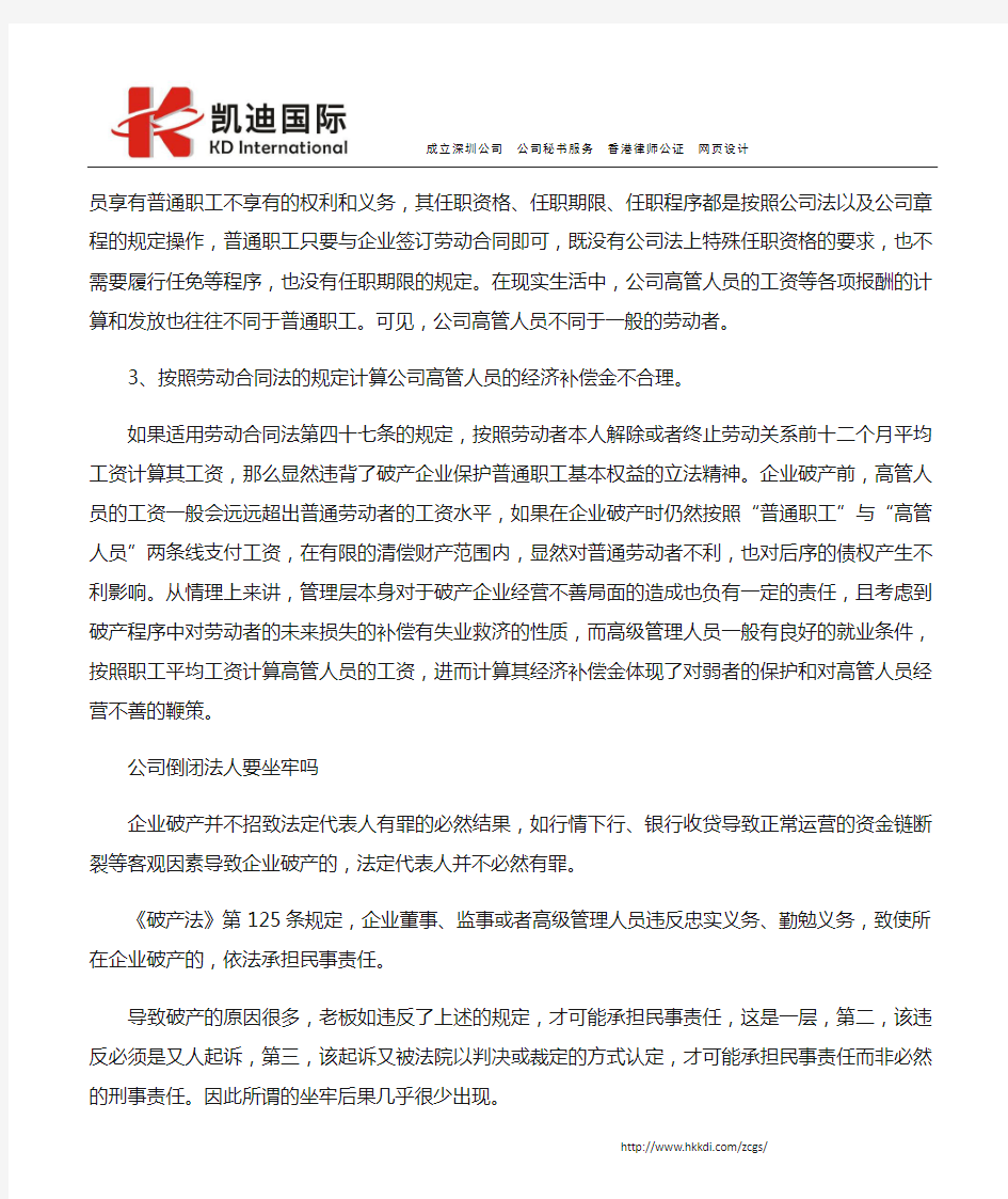 企业倒闭,公司高管赔偿问题及责任