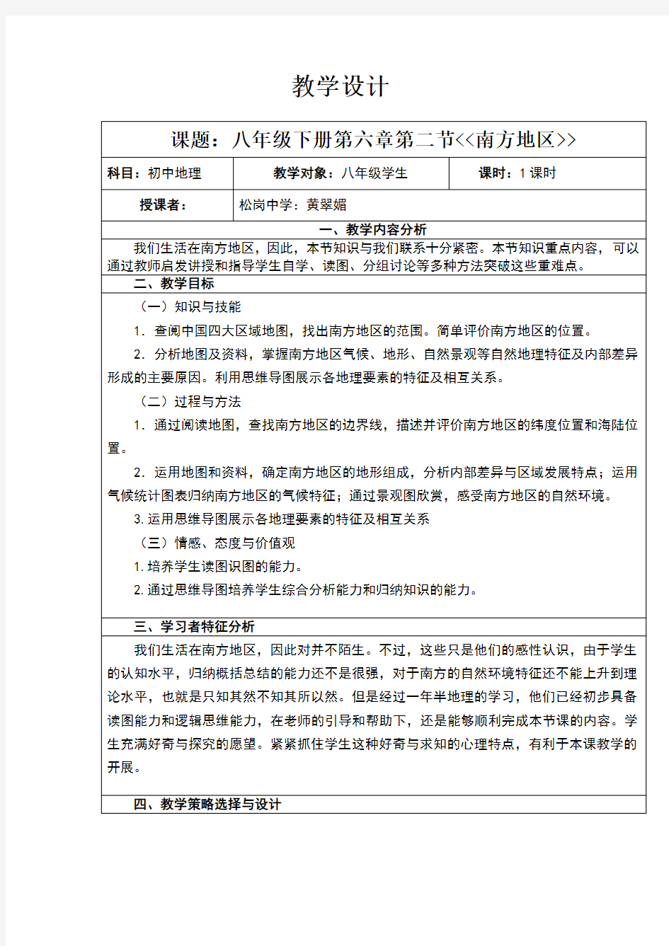 南方地区思维导图教学设计