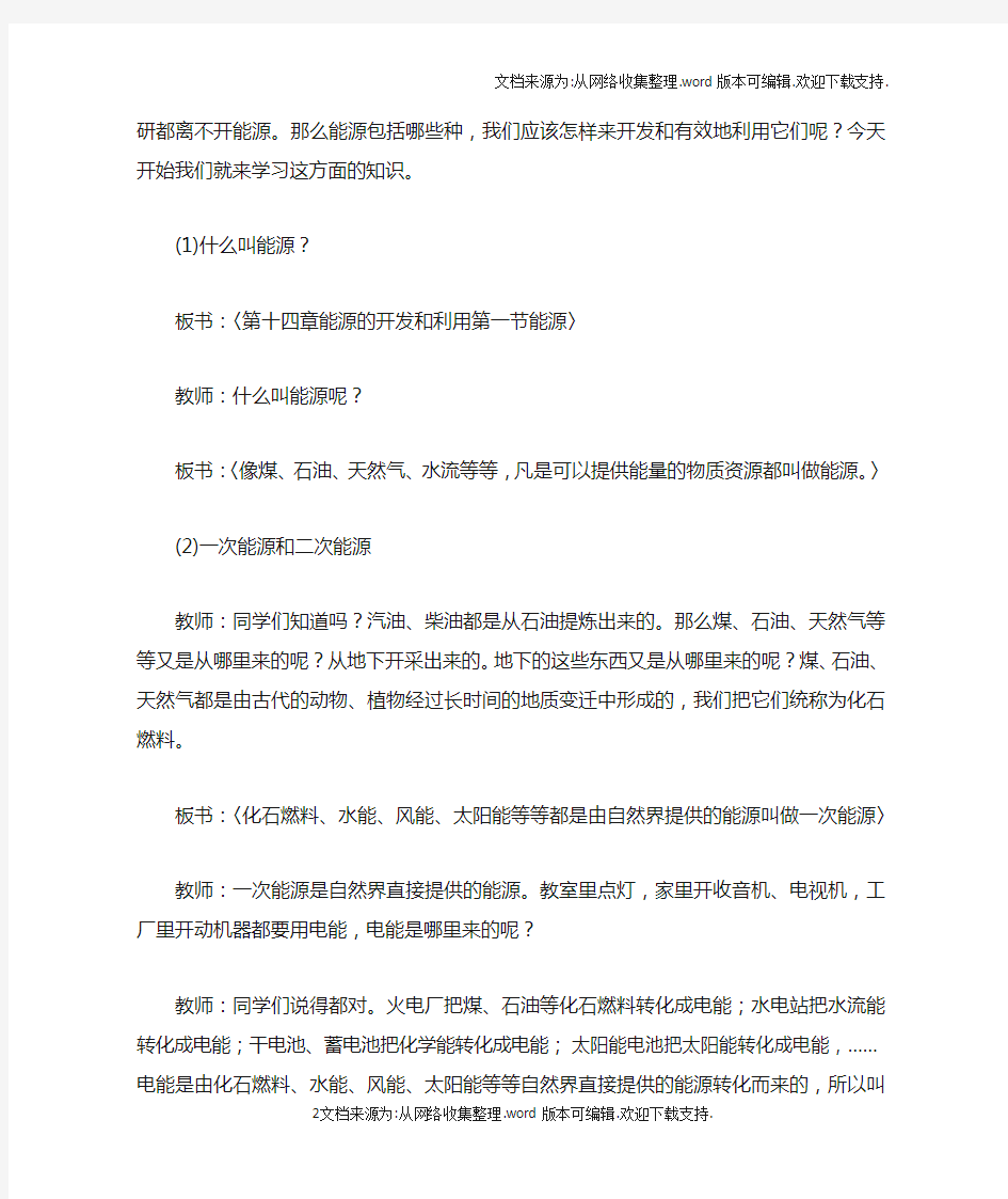 能源教学教案设计