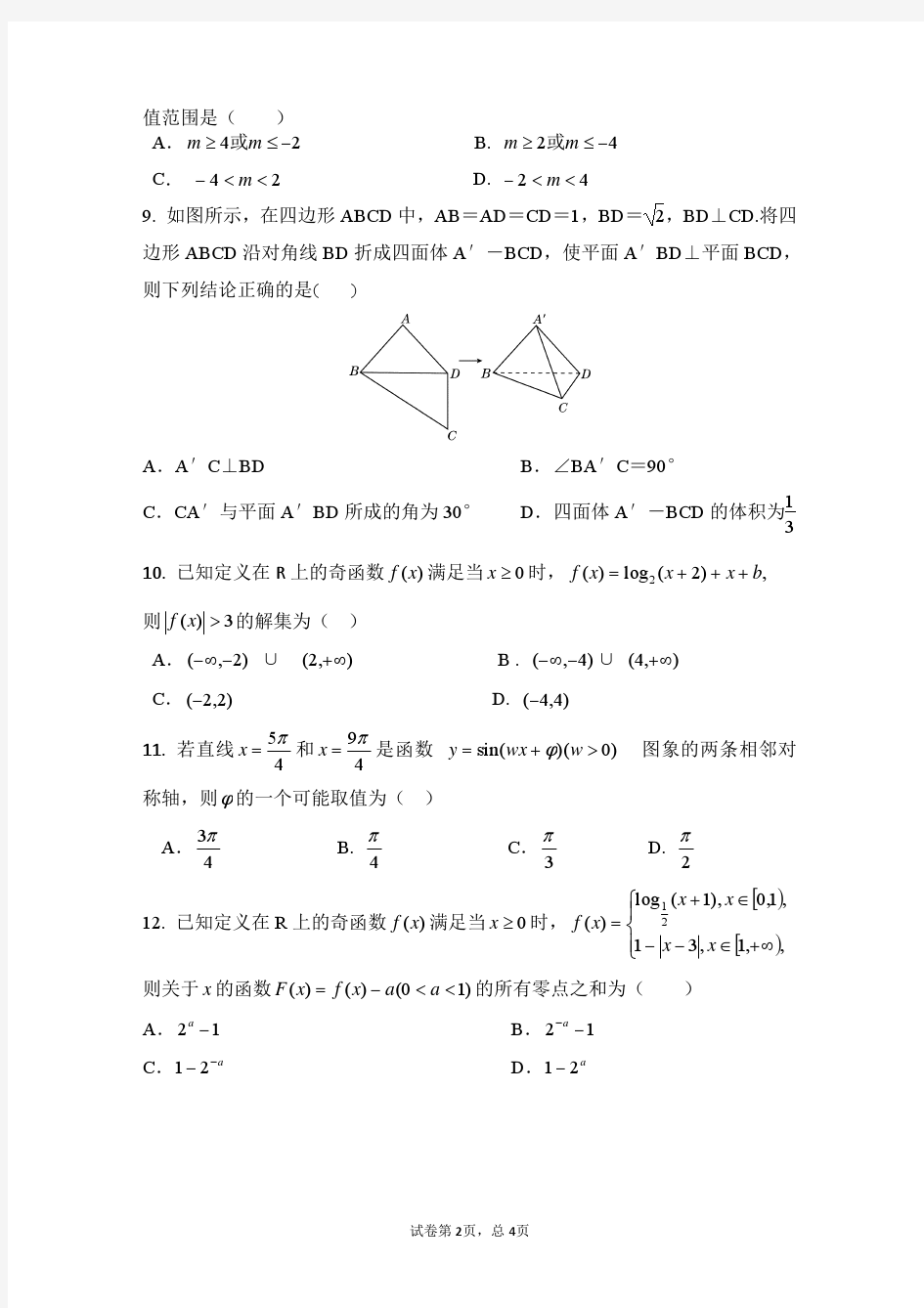 2018年黑龙江省高一数学竞赛初试试题及答案