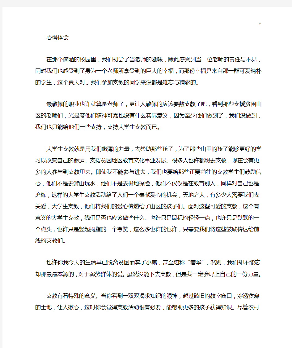 当老师的心得与分享感想及体会