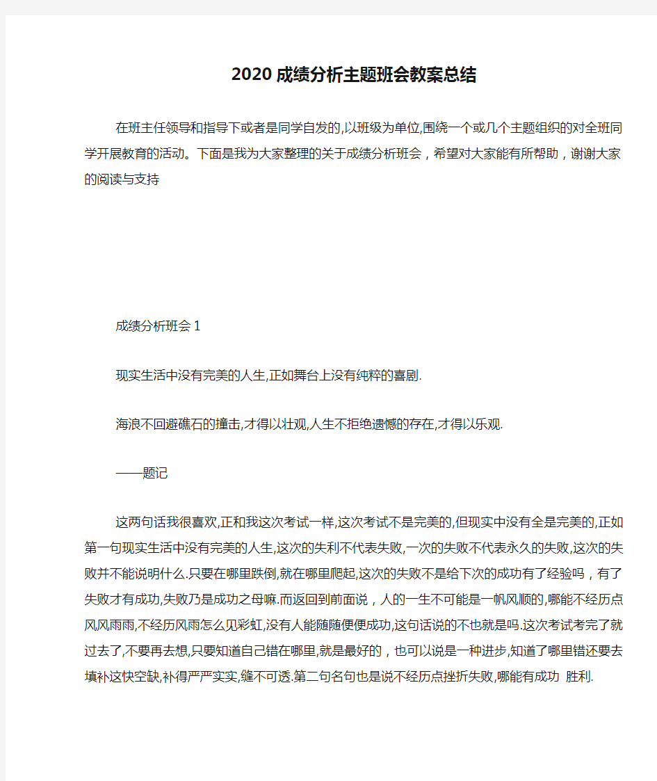 2020成绩分析主题班会教案总结