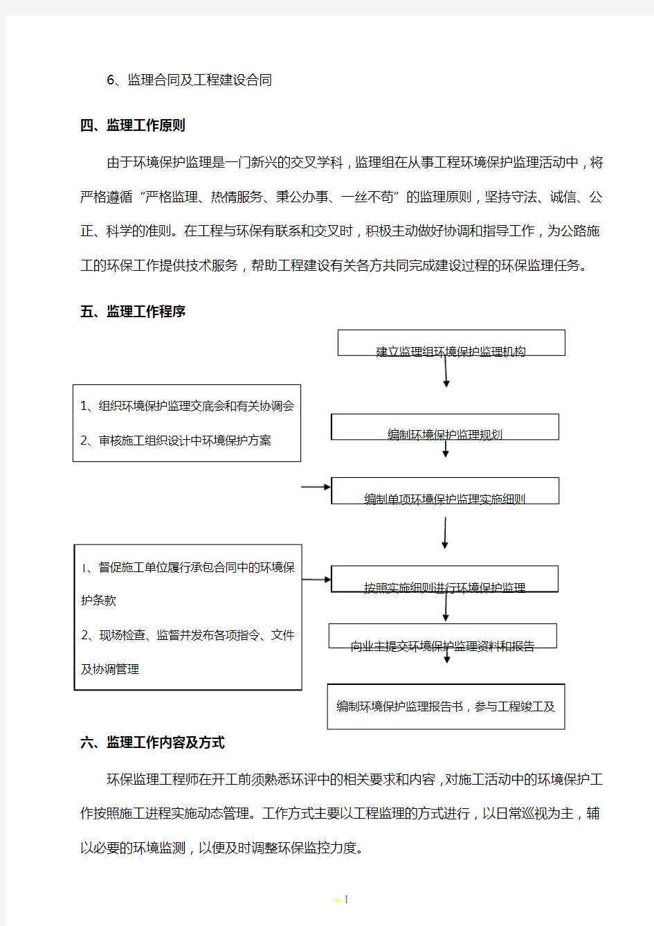 文明施工监理细则