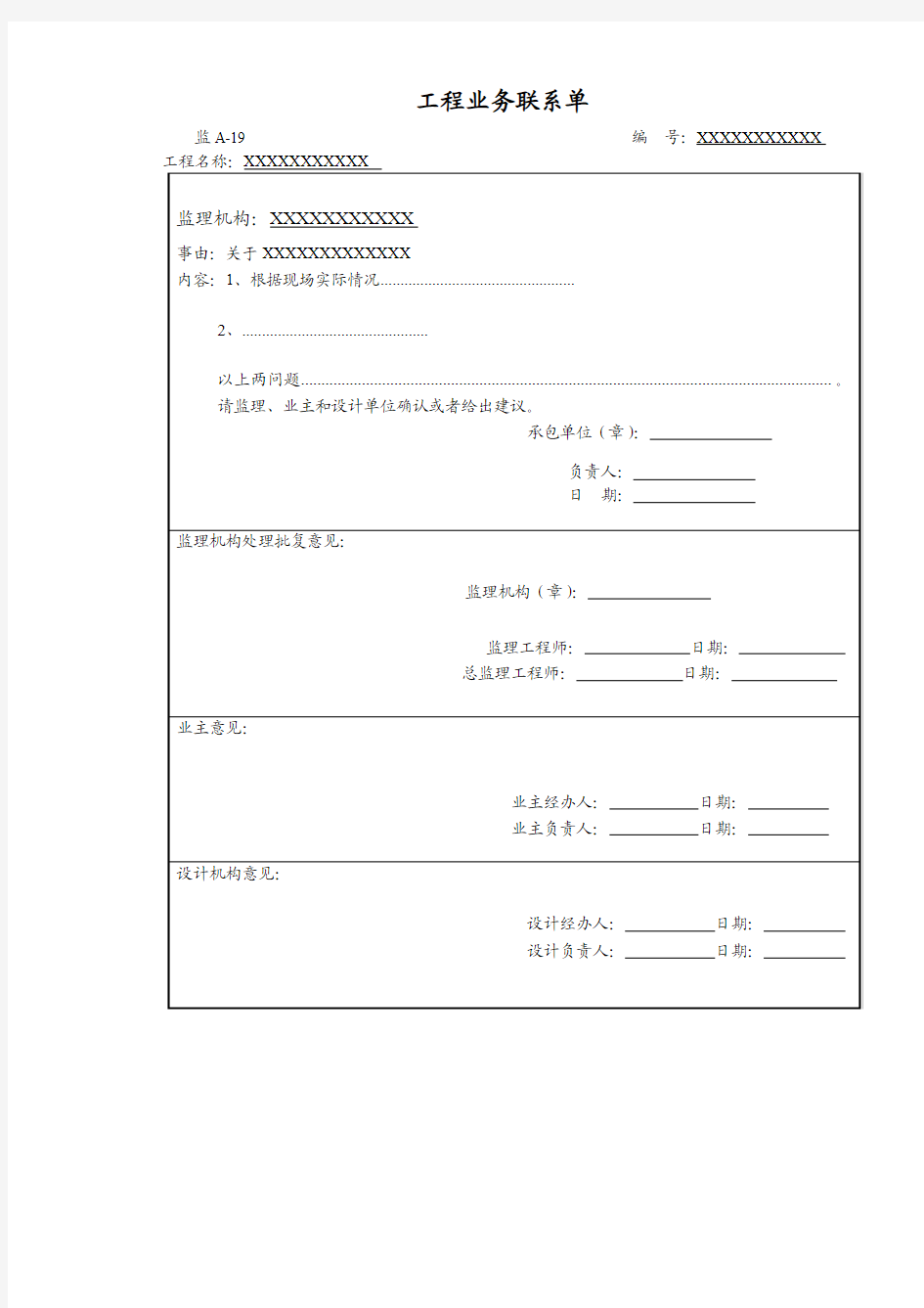 工程业务联系单-模板