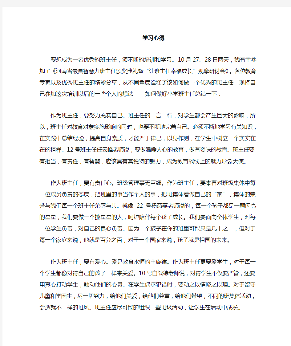 班主任研讨会心得