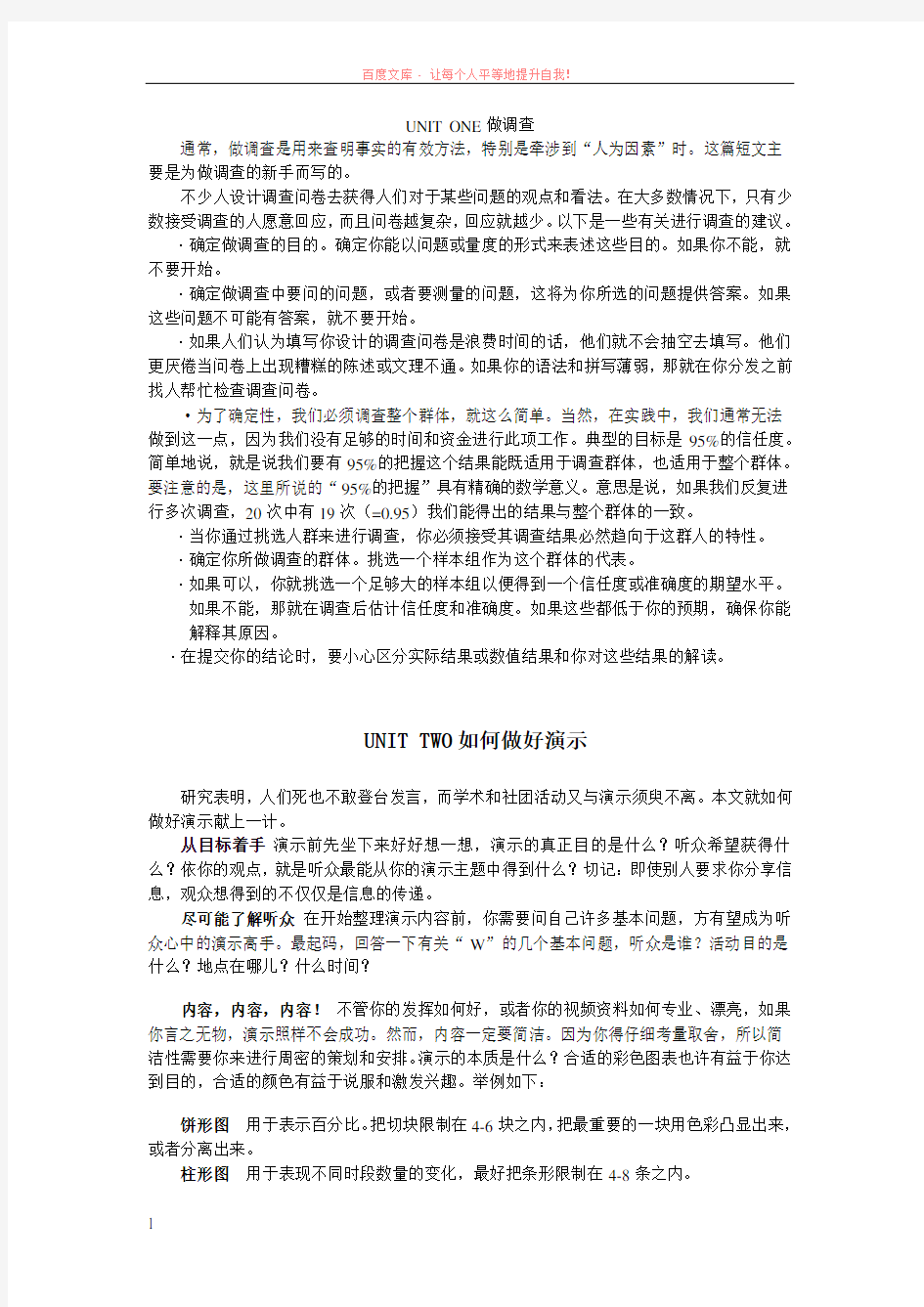 高级职业英语第三册的课文翻译 (1)