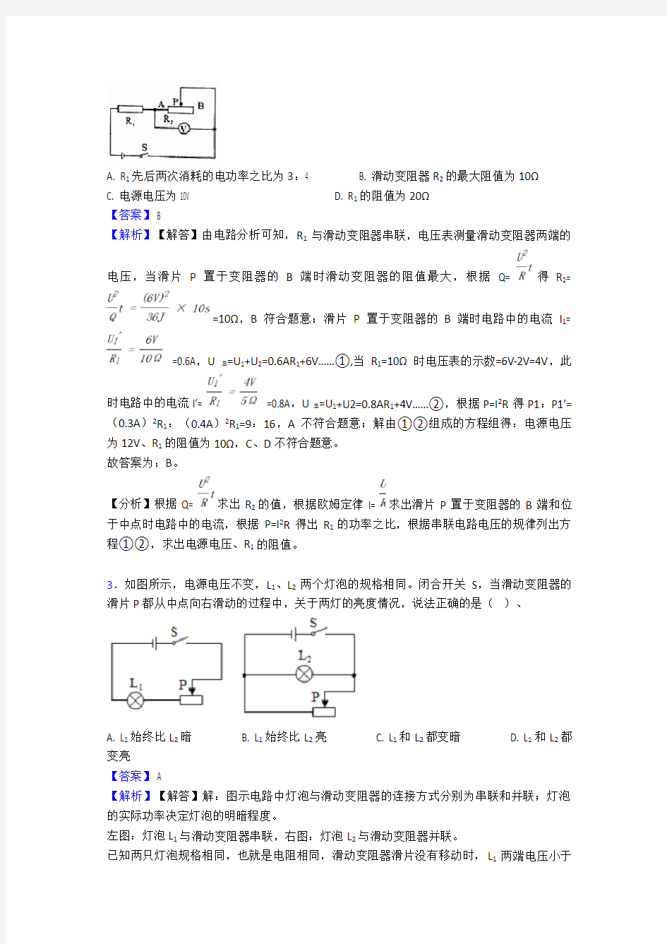 中考考点_欧姆定律知识点汇总(全)(word)