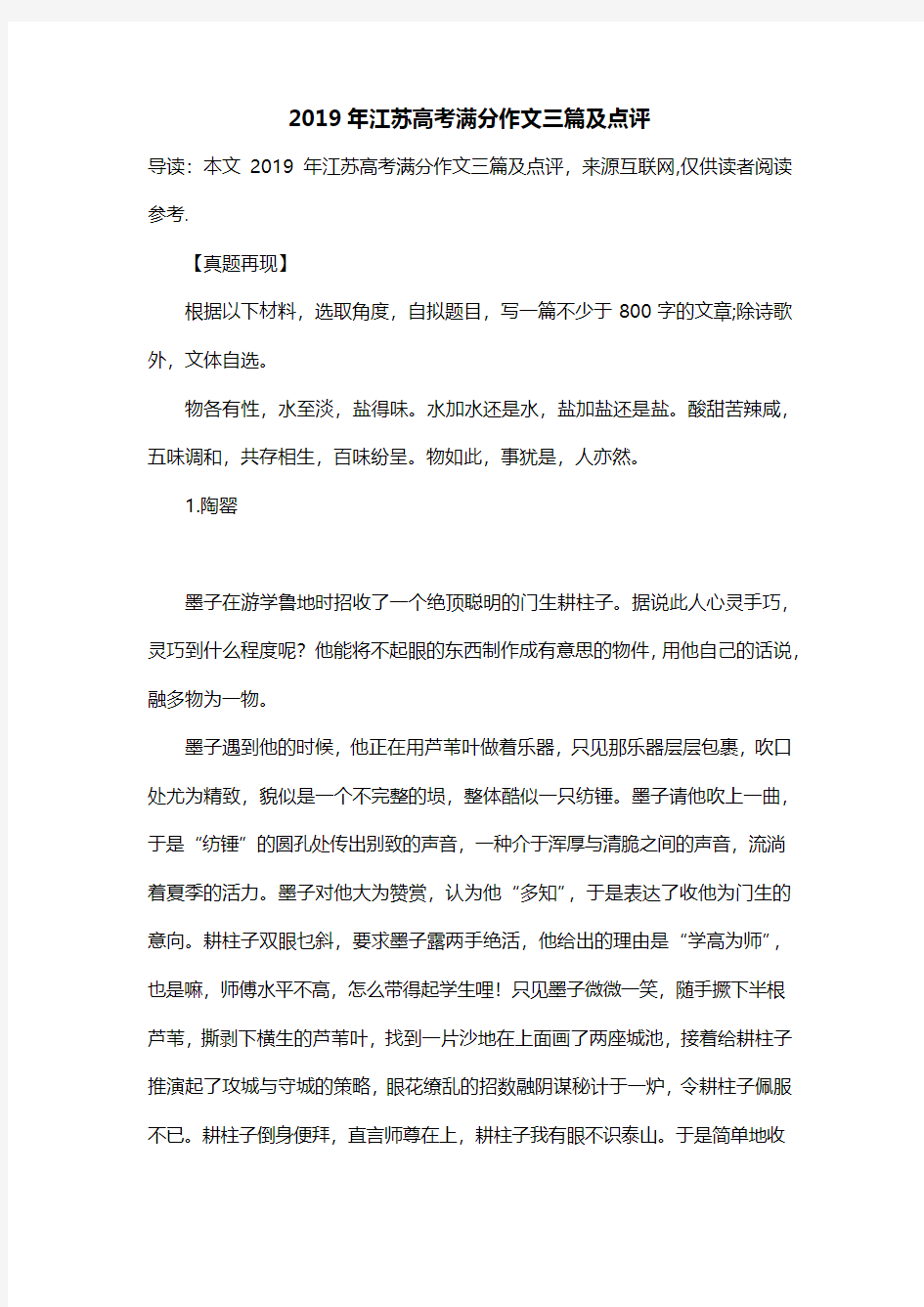 2019年江苏高考满分作文三篇及点评