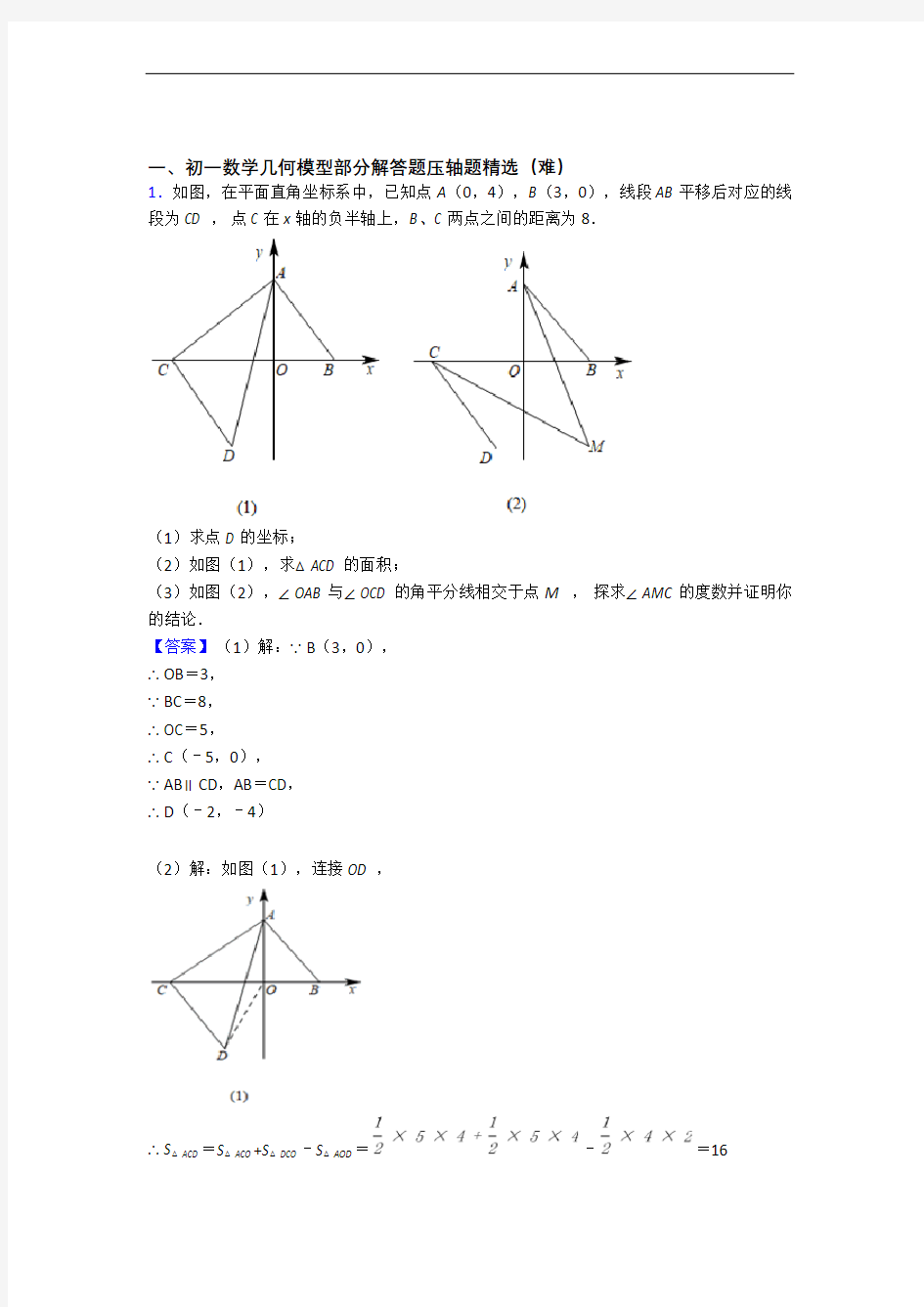 七年级上册数学 几何图形初步专题练习(word版