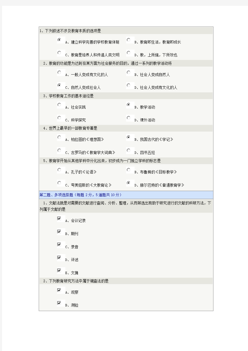 郑州大学护理教育学第一章