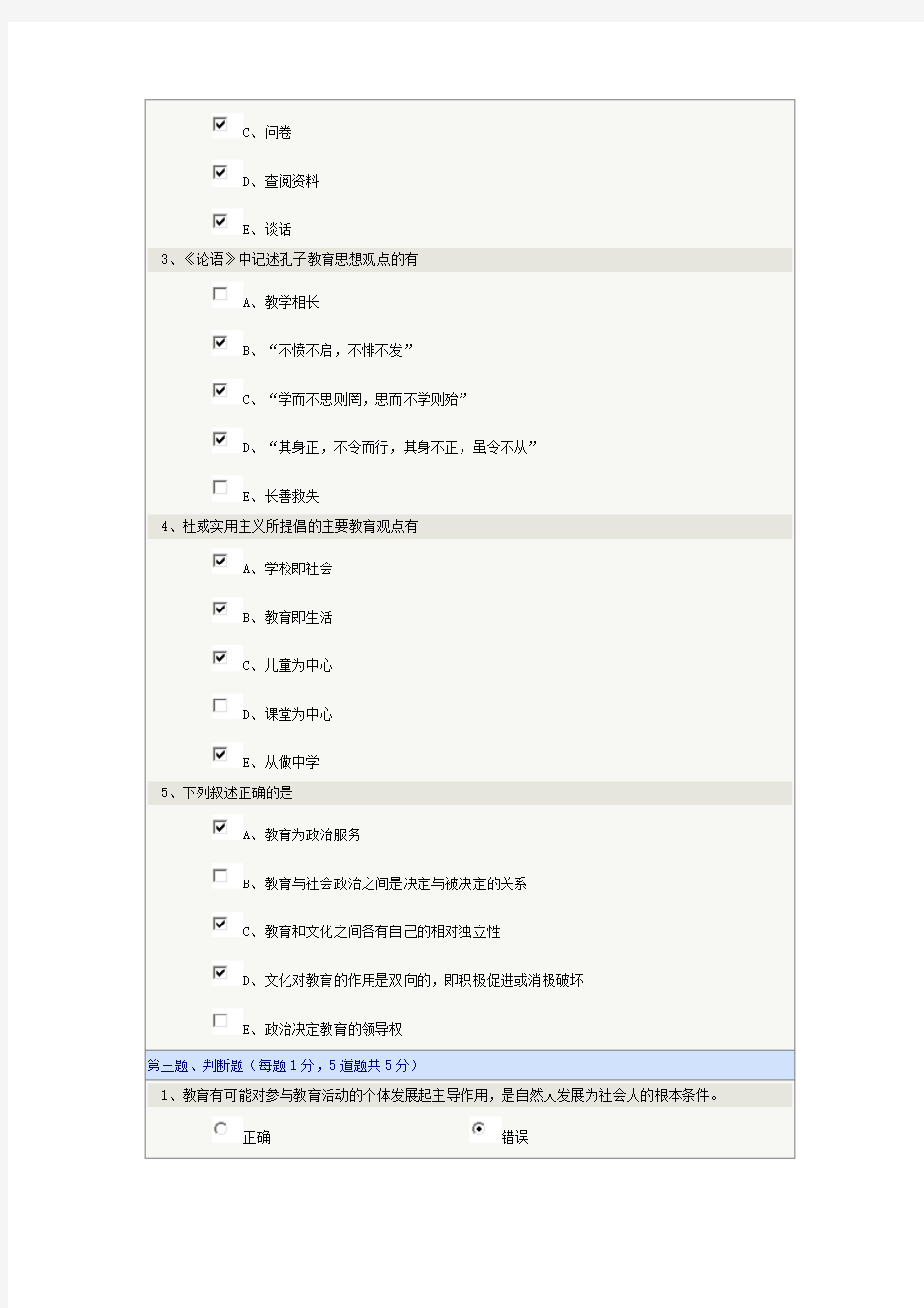 郑州大学护理教育学第一章