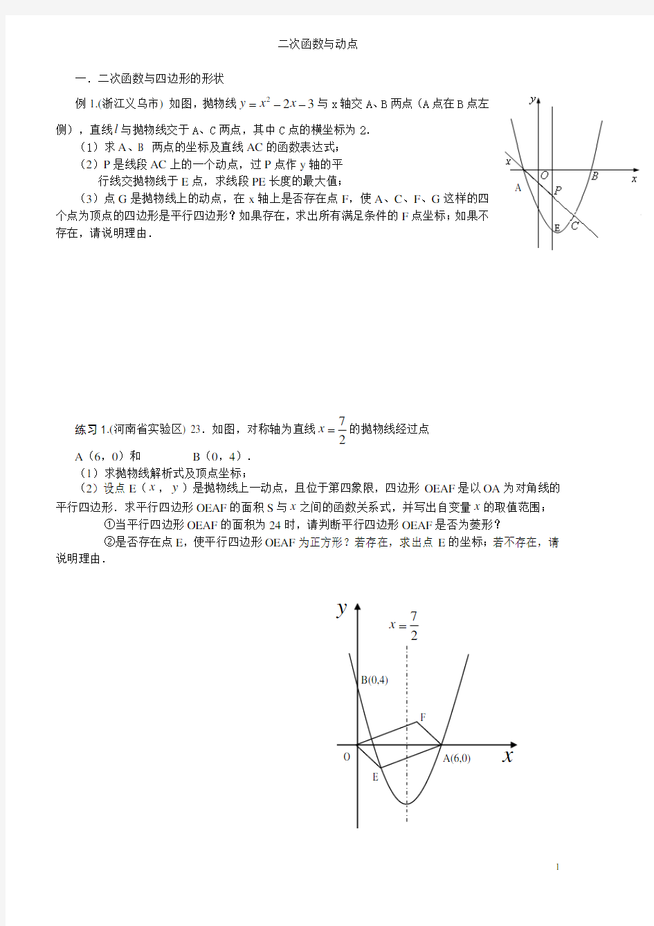 二次函数与四边形的动点问题(含答案)