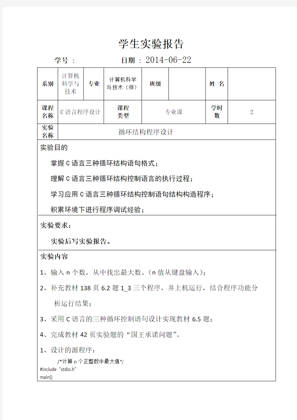 C语言实验报告5——循环结构程序设计