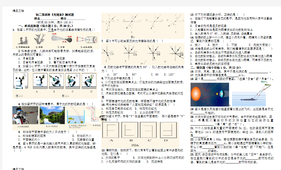 最新《光现象》单元测试卷及答案