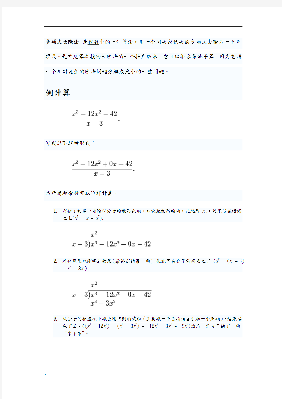 多项式长除法精讲精练