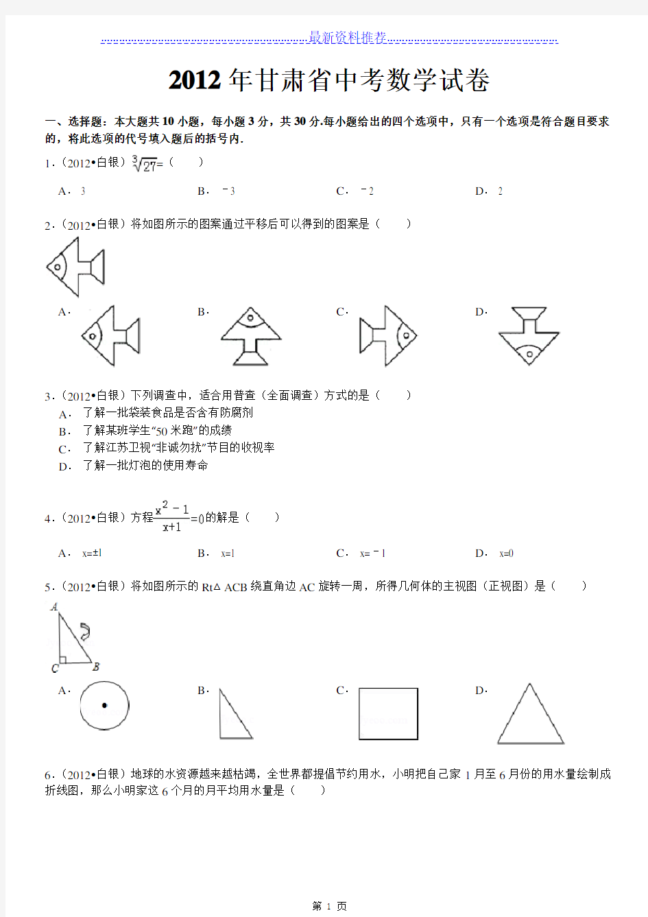 甘肃省中考数学试卷解析版