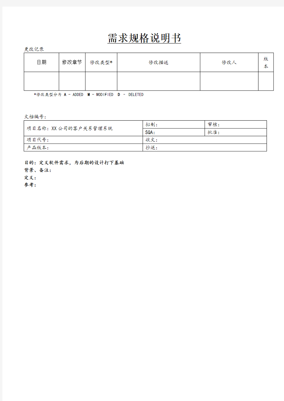 软件工程-需求分析文档详细范例